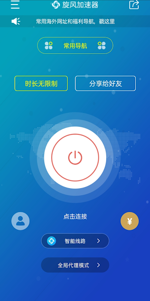 旋风vpn加速器官网android下载效果预览图